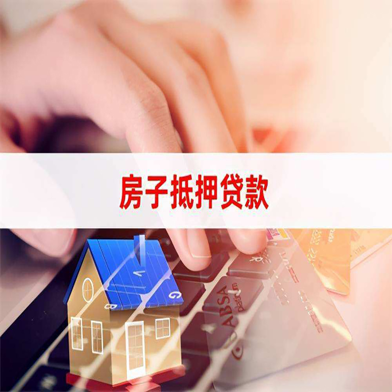 小店重庆房屋二次抵押贷款办理条件