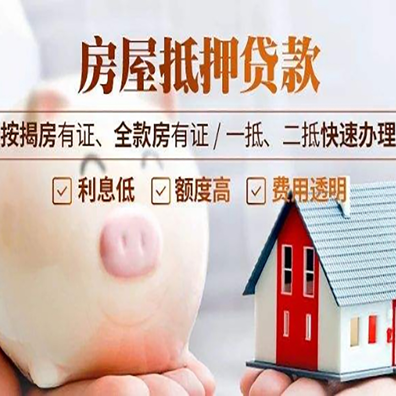 小店重庆房屋抵押贷款申请条件