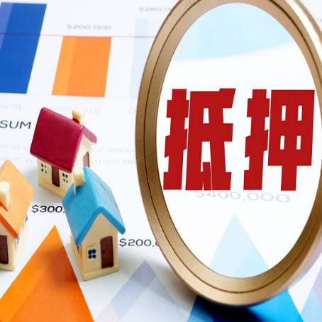 小店房产抵押贷款的流程是什么?