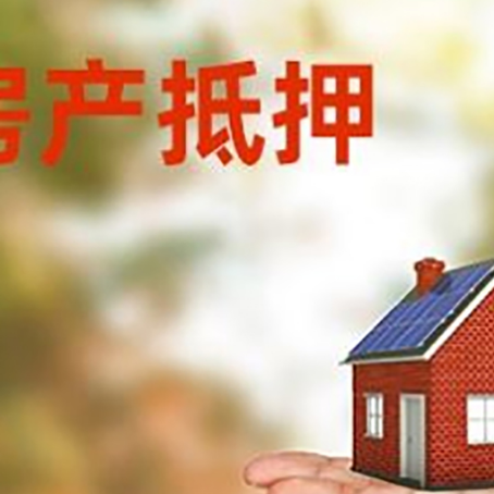 小店房产抵押贷款和房屋典当有什么区别?