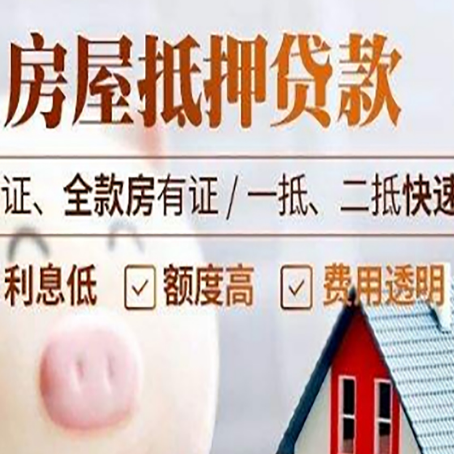 小店房产抵押贷款有哪些手续费?