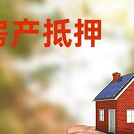 小店房子抵押贷款的期限能有几年?