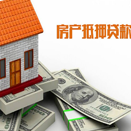 小店房屋抵押贷款主要有3种类别